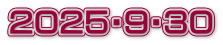 2025・9・30 